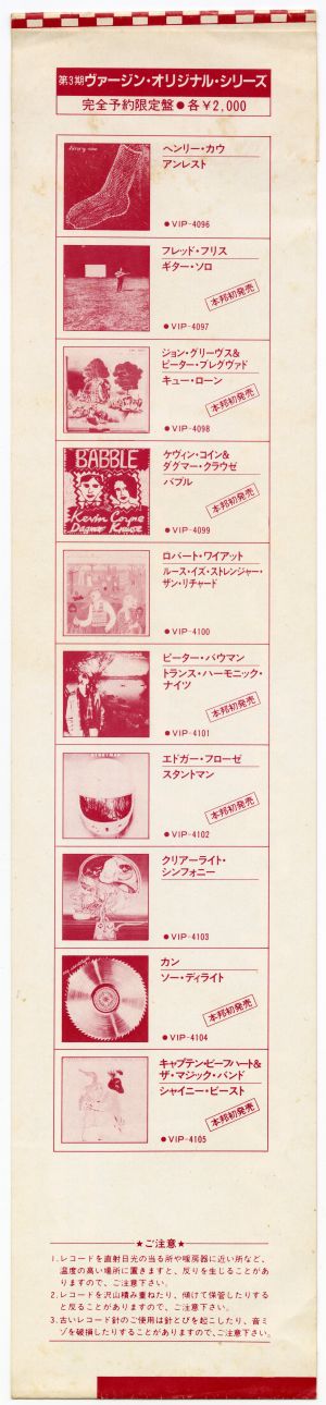 『キュー・ローン』（1981年、ビクター）日本盤帯裏