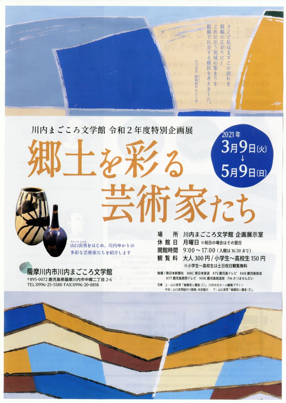 川内まごころ文学館の「郷土を彩る芸術家たち」表