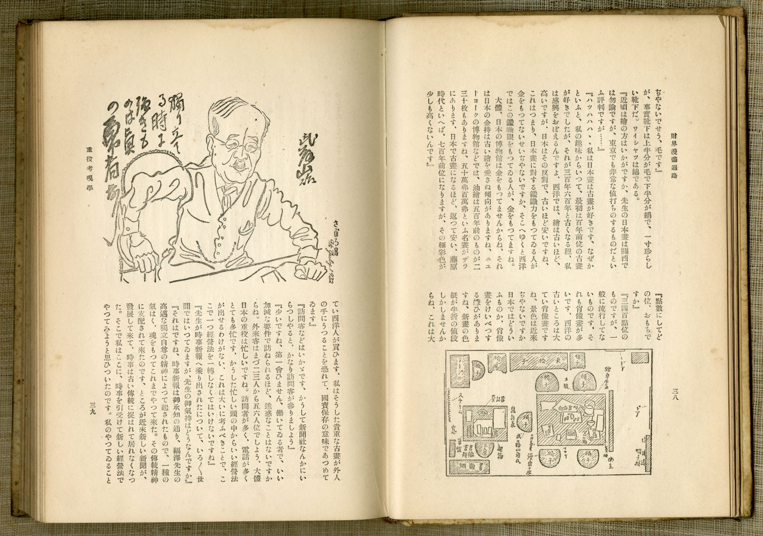 池田さぶろ『財界漫畫遍路』（1933年9月12日発行、東治書院）のページから 01
