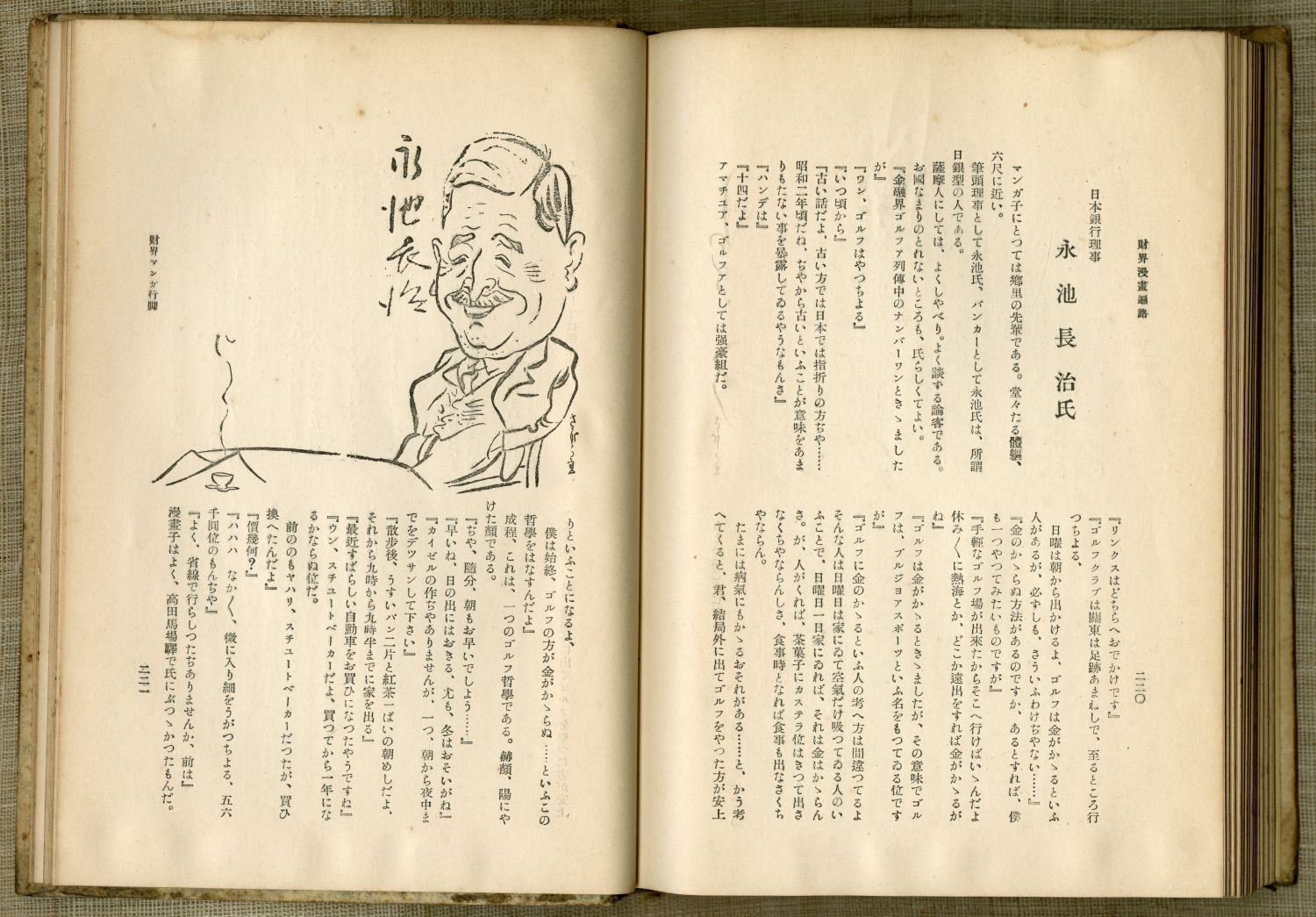 池田さぶろ『財界漫畫遍路』（1933年9月12日発行、東治書院）のページから02