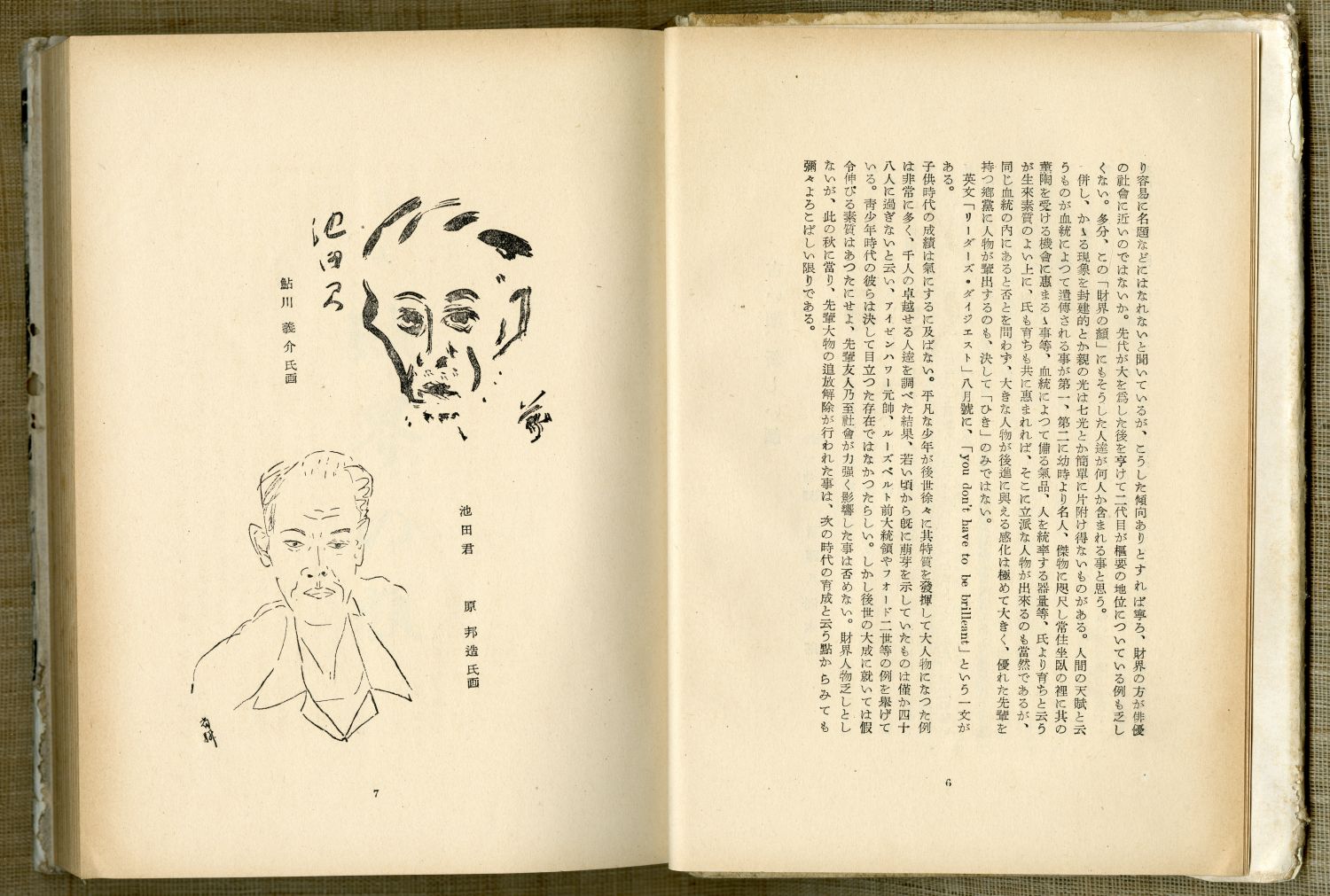 池田さぶろ『財界の顔』（1952年9月15日発行、講談社） のまえがきから