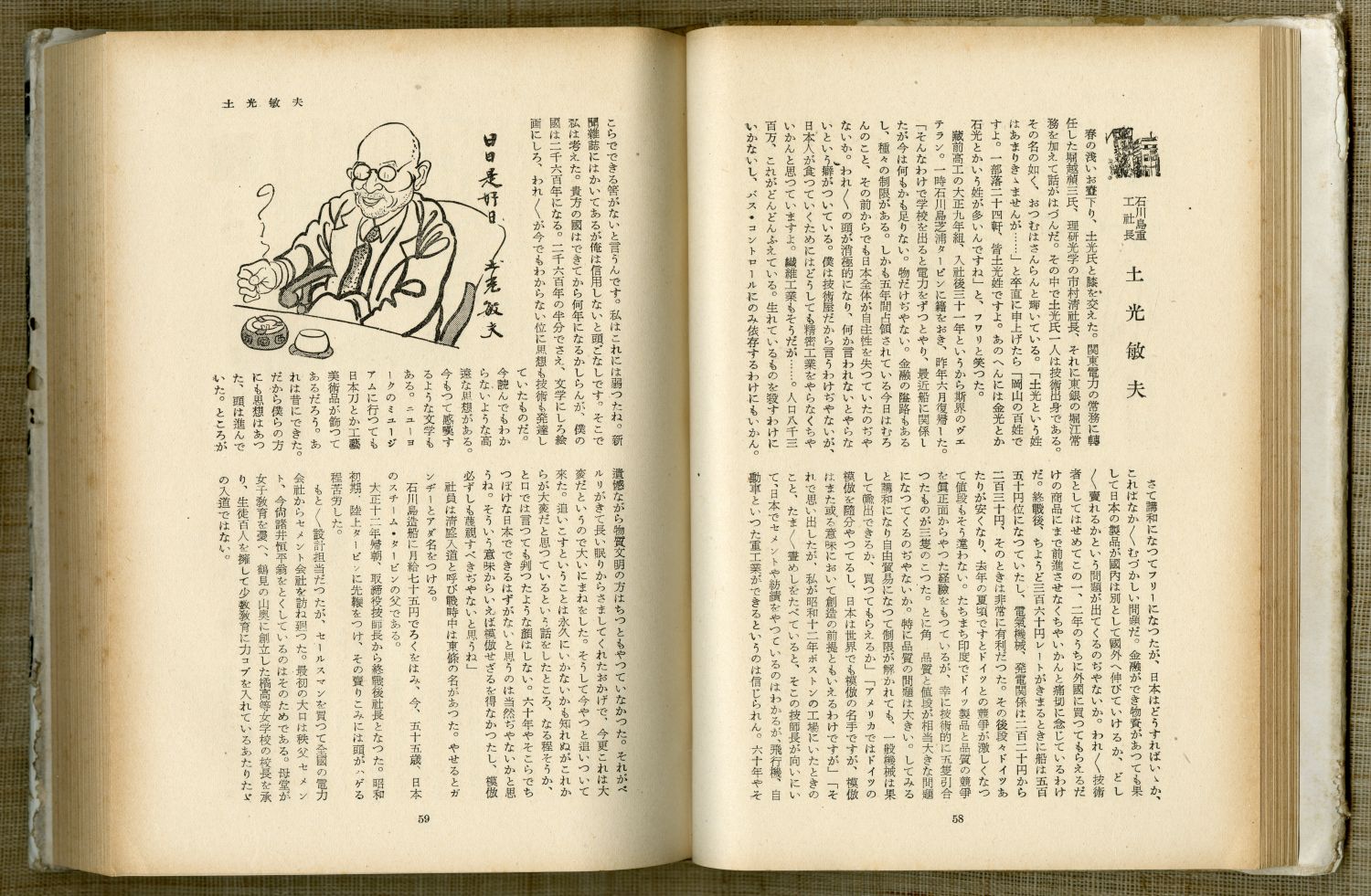 池田さぶろ『財界の顔』（1952年9月15日発行、講談社） のページから