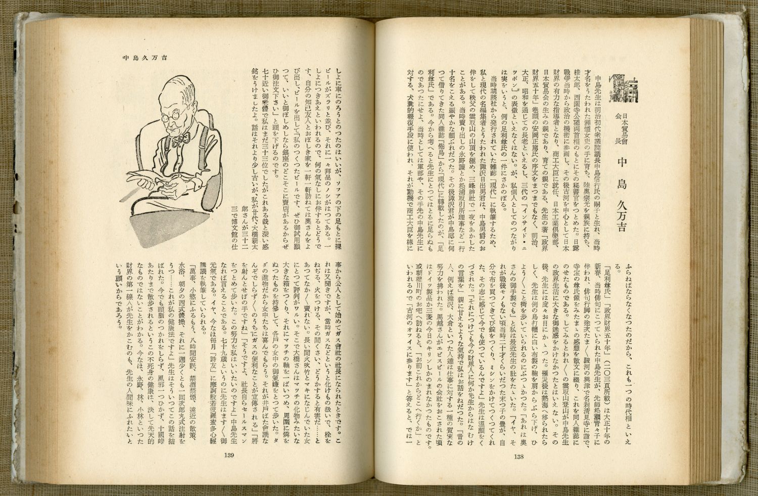 池田さぶろ『財界の顔』（1952年9月15日発行、講談社） のページから02
