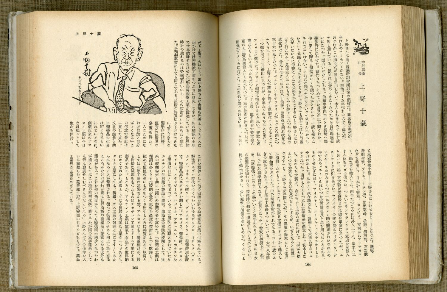 池田さぶろ『財界の顔』（1952年9月15日発行、講談社） のページから03