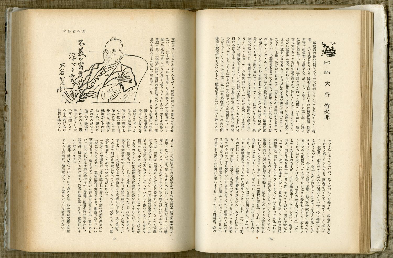 池田さぶろ『財界の顔』（1952年9月15日発行、講談社） のページから