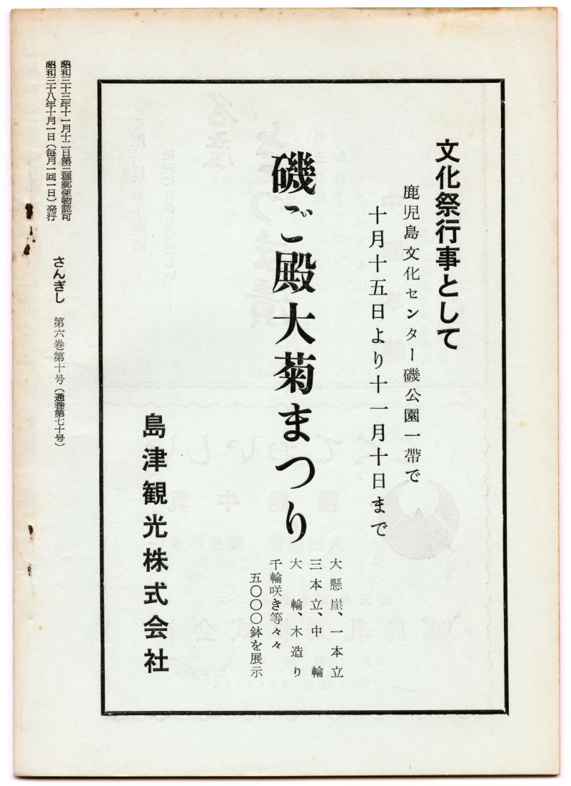 寺師宗一編集兼発行『さんぎし』（1963年10月1日発行、さんぎし発行所） 裏表紙