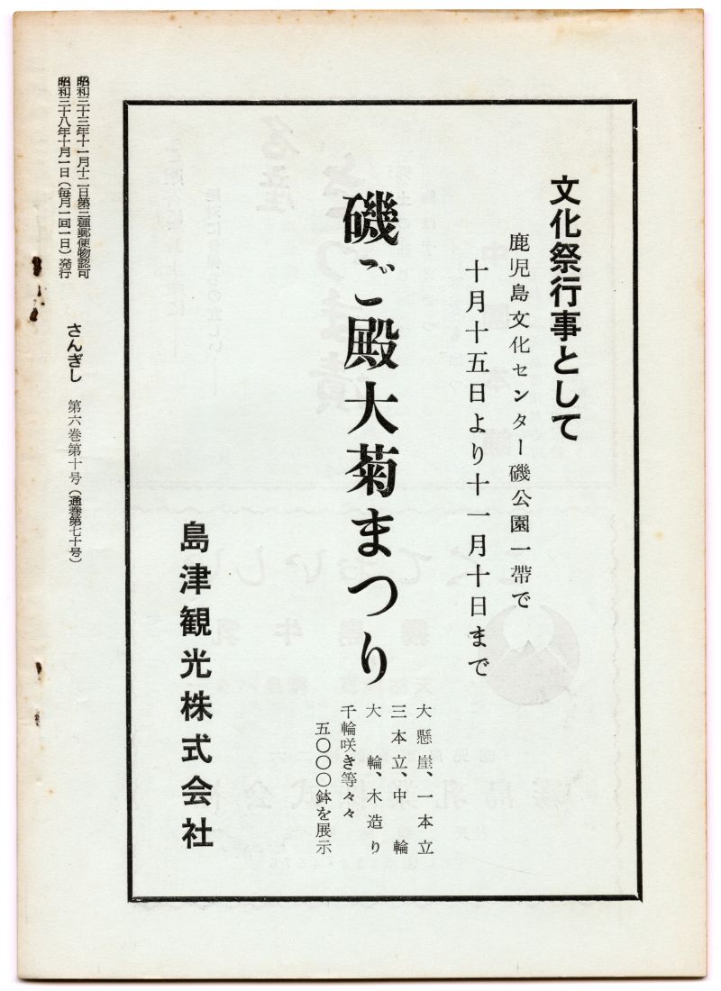 寺師宗一編集兼発行『さんぎし』（1963年10月1日発行、さんぎし発行所） 裏表紙