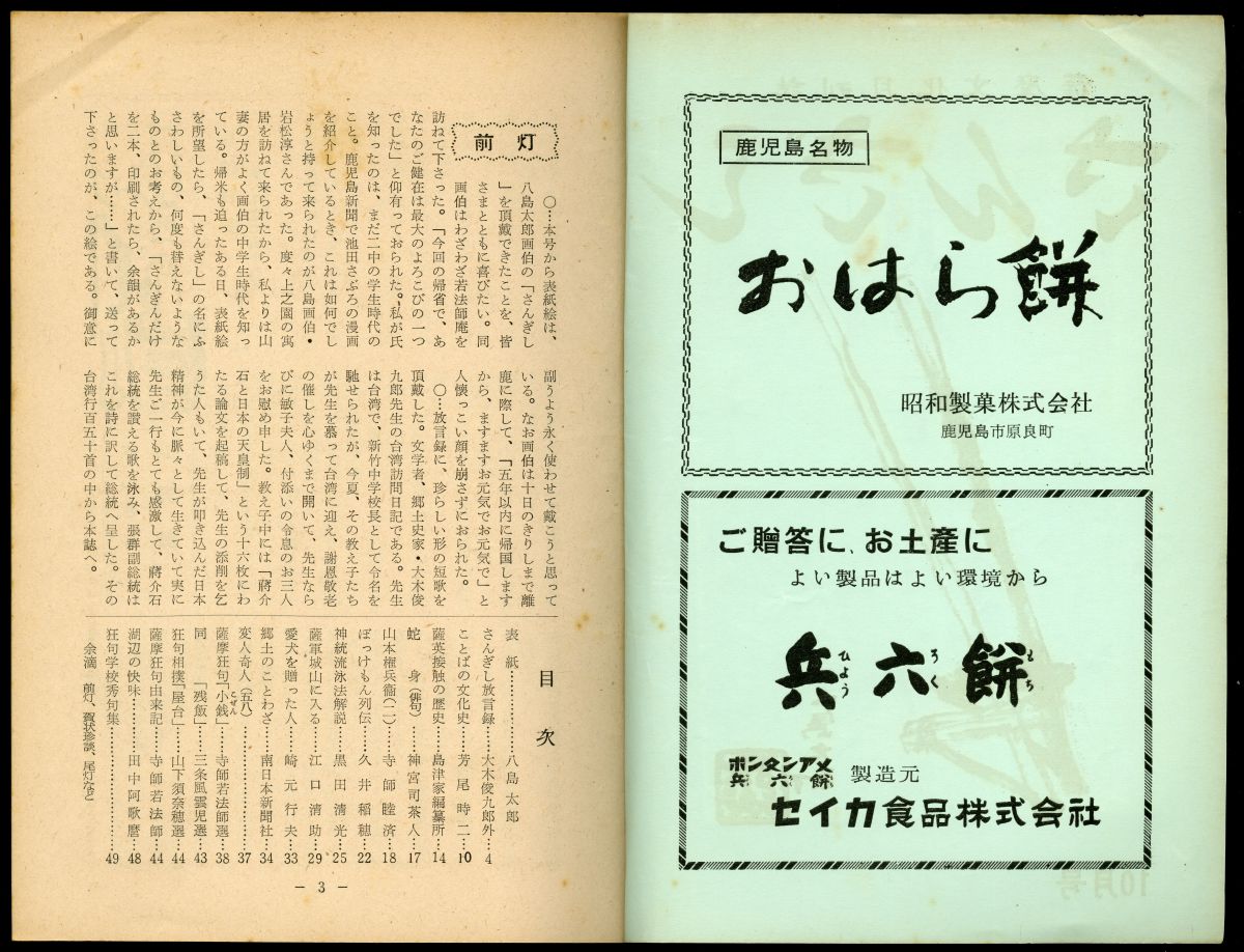 寺師宗一編集兼発行『さんぎし』（1963年10月1日発行、さんぎし発行所）目次