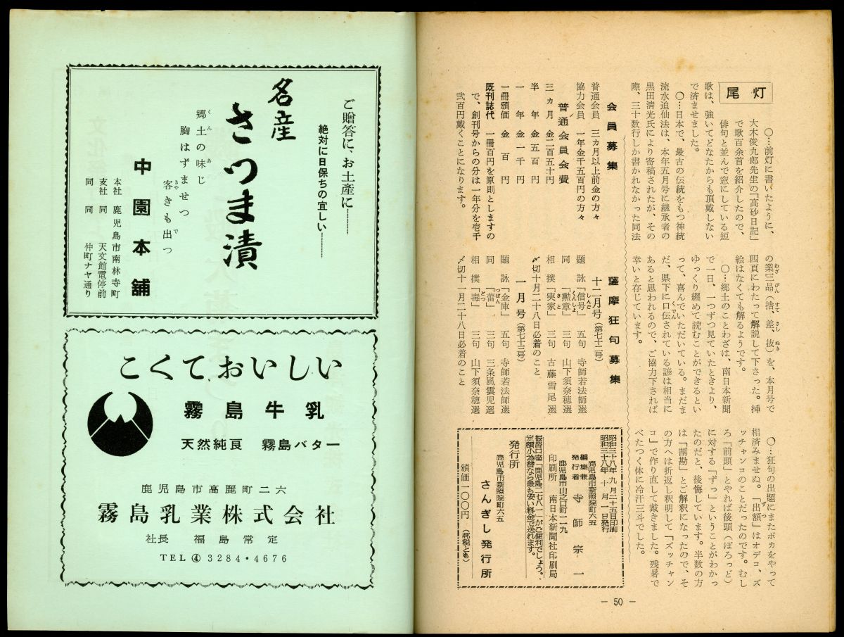 寺師宗一編集兼発行『さんぎし』（1963年10月1日発行、さんぎし発行所）奥付