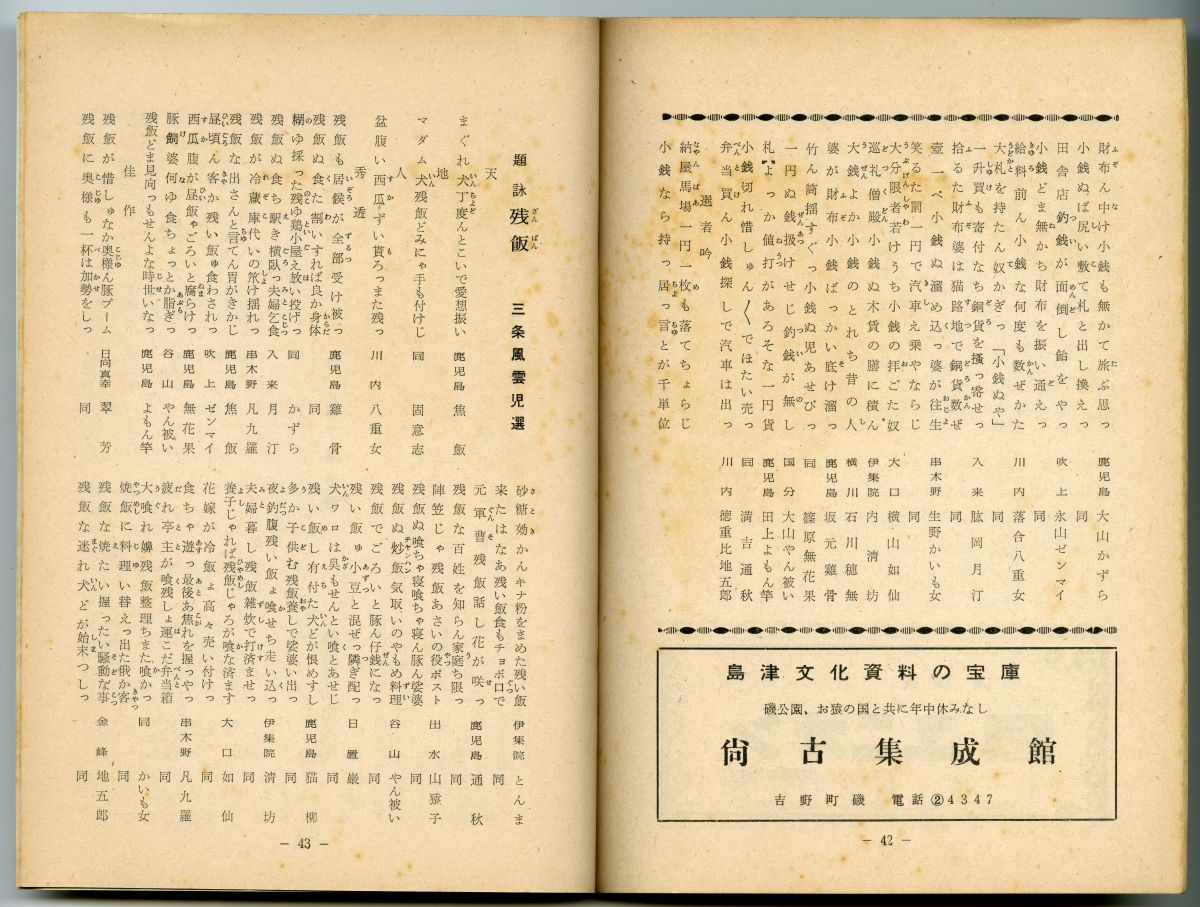 寺師宗一編集兼発行『さんぎし』（1963年10月1日発行、さんぎし発行所） の薩摩狂句03