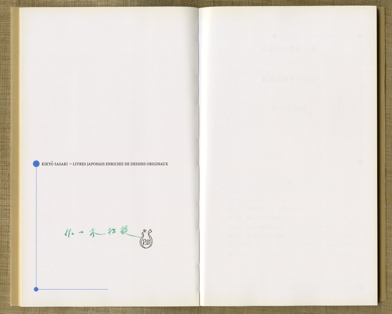 佐々木桔梗『日本の肉筆絵入本　北園克衛を中心に』（2003年、書肆ひやね）著者署名