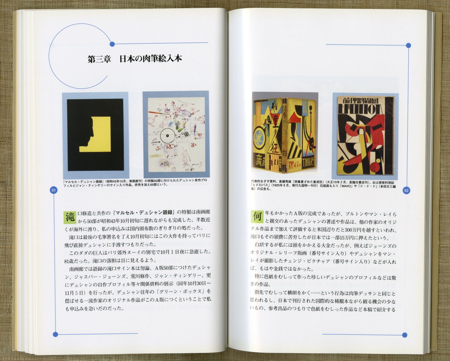 佐々木桔梗『日本の肉筆絵入本　北園克衛を中心に』（2003年、書肆ひやね）第三章冒頭