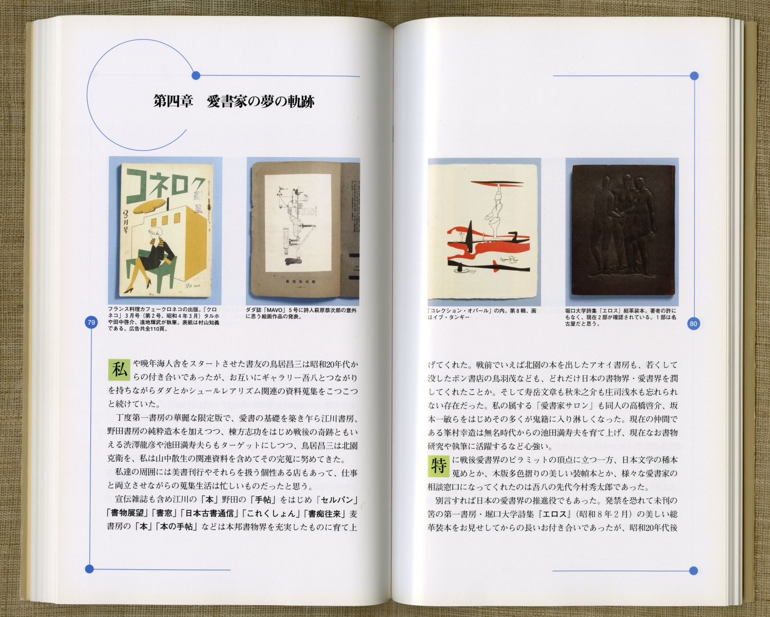 佐々木桔梗『日本の肉筆絵入本　北園克衛を中心に』（2003年、書肆ひやね）第四章冒頭