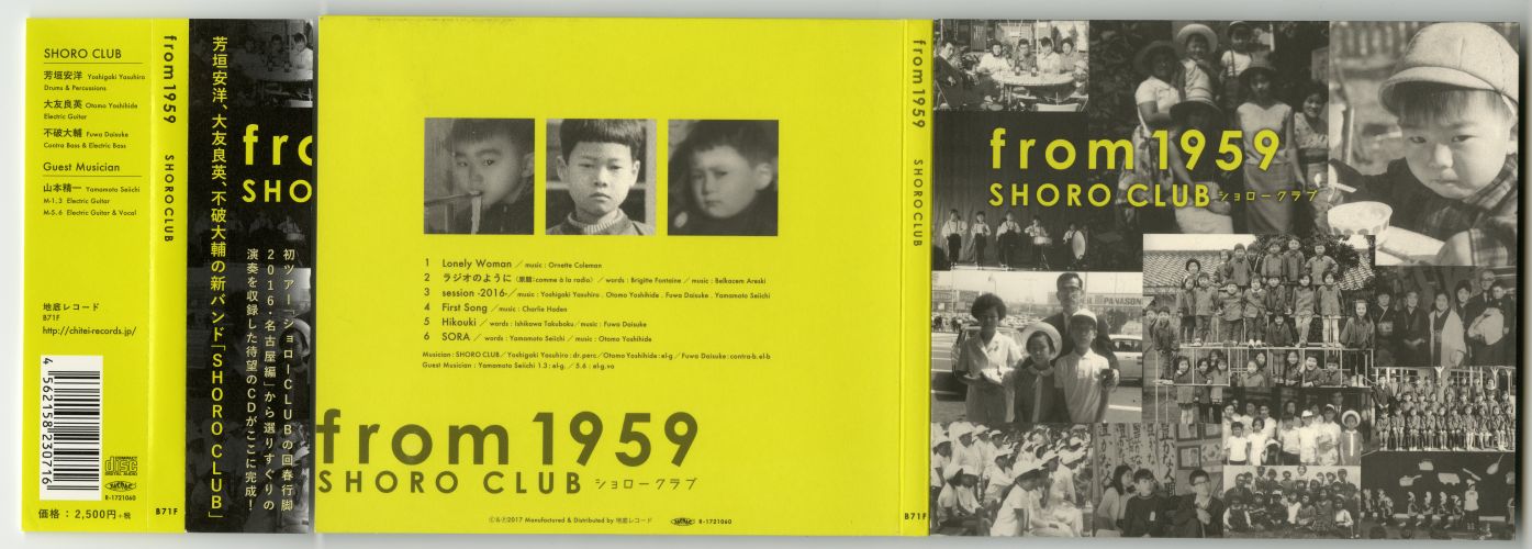SHORO CLUB『from 1959』（2017年、地底レコード）01