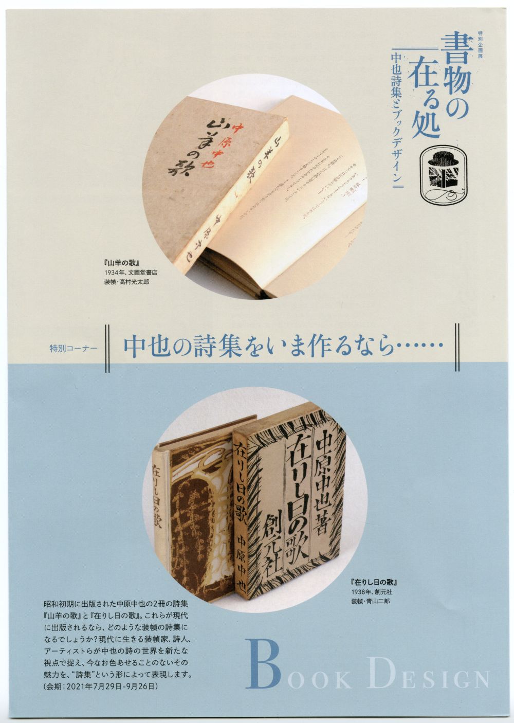 中原中也記念館特別企画展「書物の在る処」特別コーナーちらし