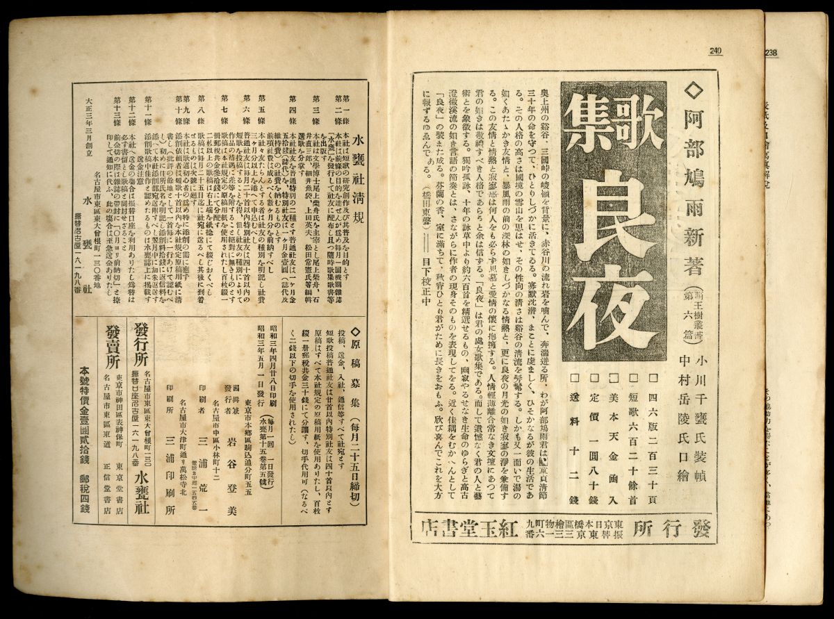 『水甕』岩谷莫哀追悼號（1928年5月1日発行、水甕社）奥付