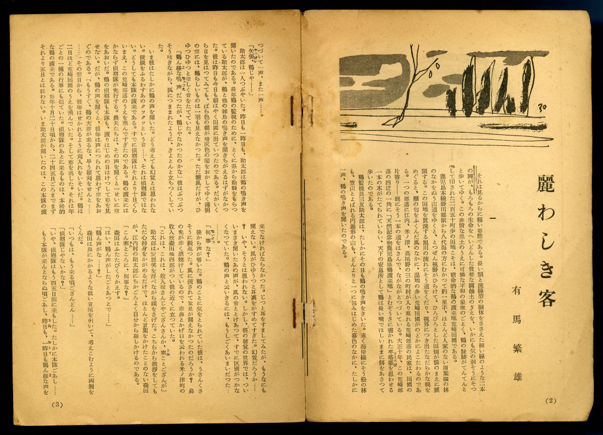 『南日本文學　１』（1952年）のページから01