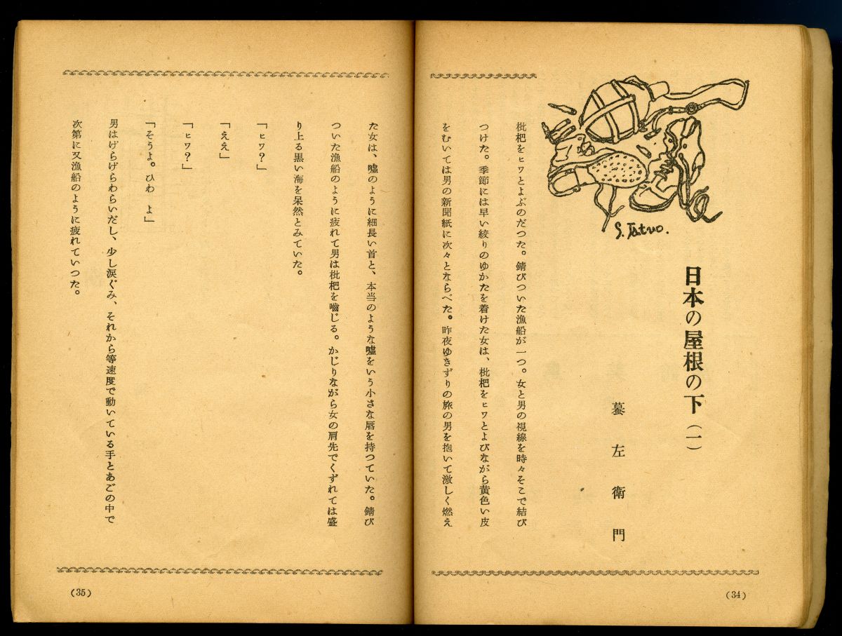 『南日本文學　１』（1952年）のページから02