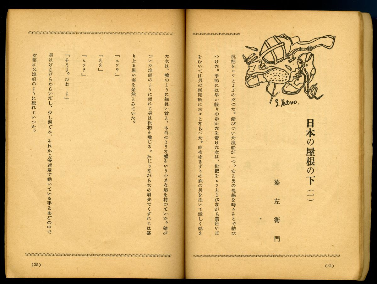 『南日本文學　１』（1952年）のページから02