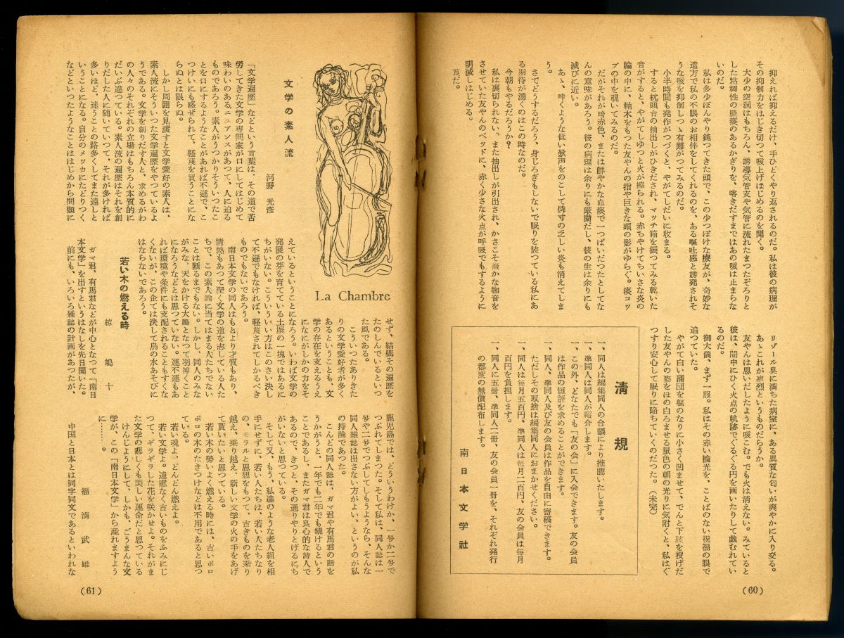 『南日本文學　１』（1952年）のページから03