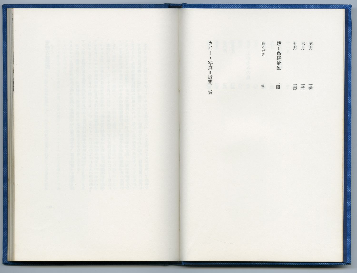 藤井令一『詩集　シルエットの島』（1976年、思潮社）目次03