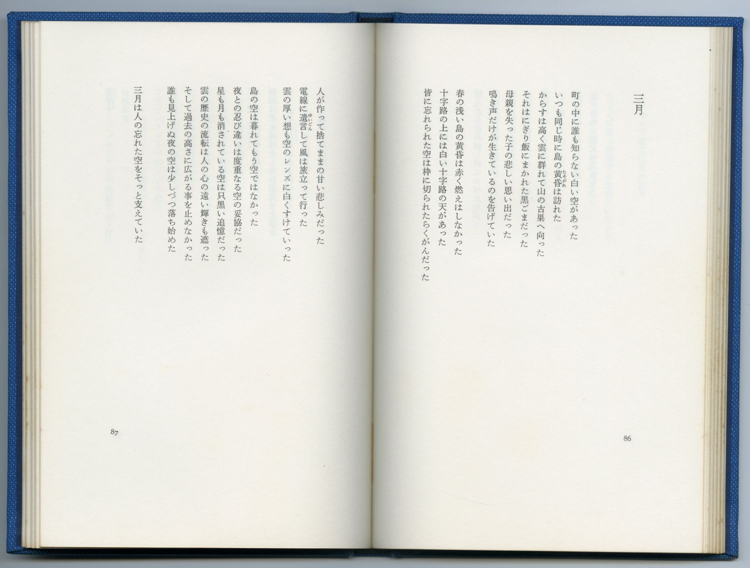 藤井令一『詩集　シルエットの島』（1976年、思潮社）のページから