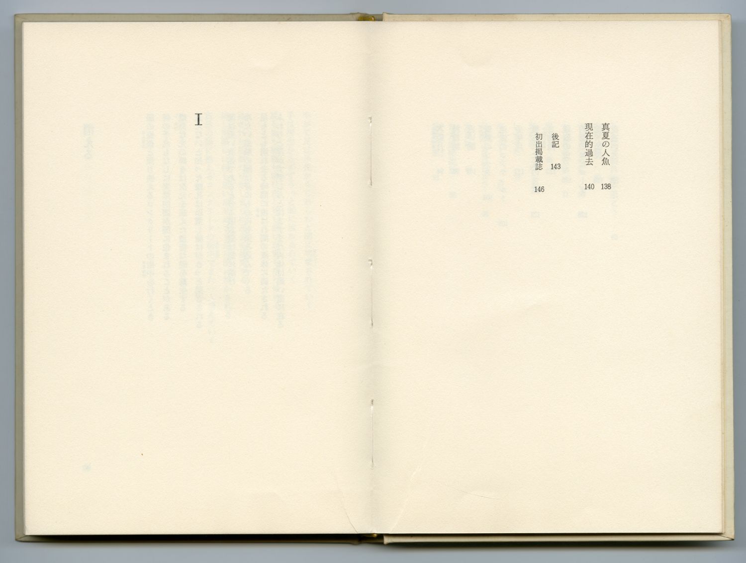 藤井令一『白い闇』（1978年、葦書房）目次03