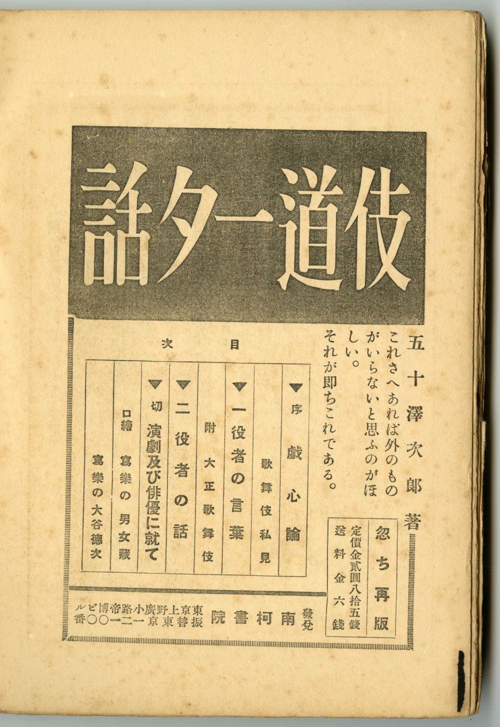 五十澤二郎『伎道一夕話』（1928年、發藻堂）の広告01