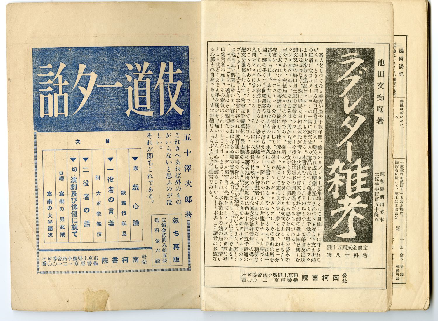 五十澤二郎『伎道一夕話』（1928年、發藻堂）の広告02