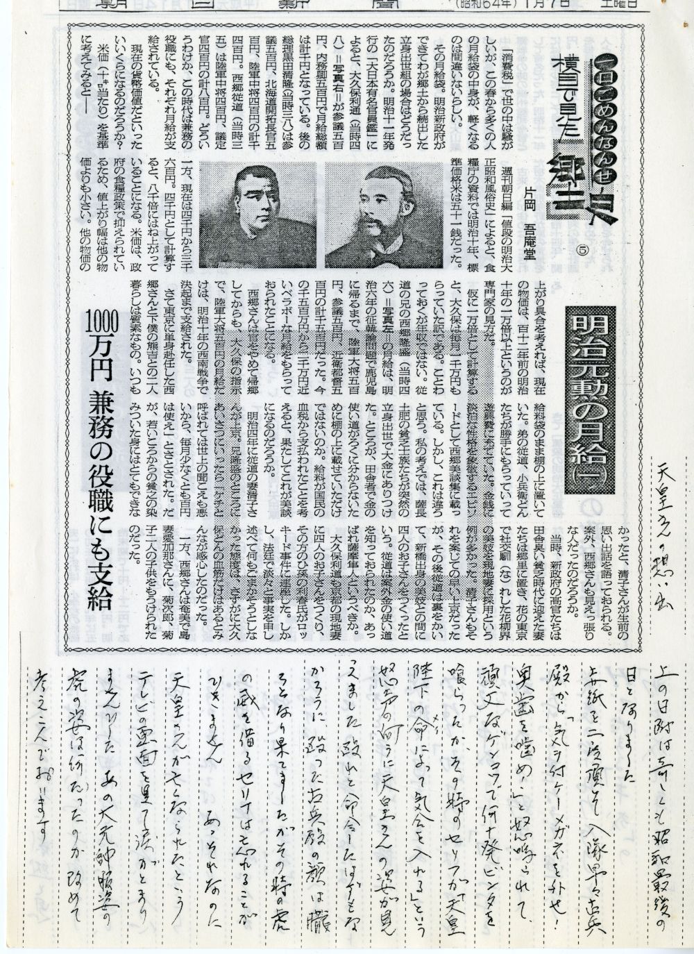 「一口ごめんなんせ　横目で見た郷土史」付記のスタイル