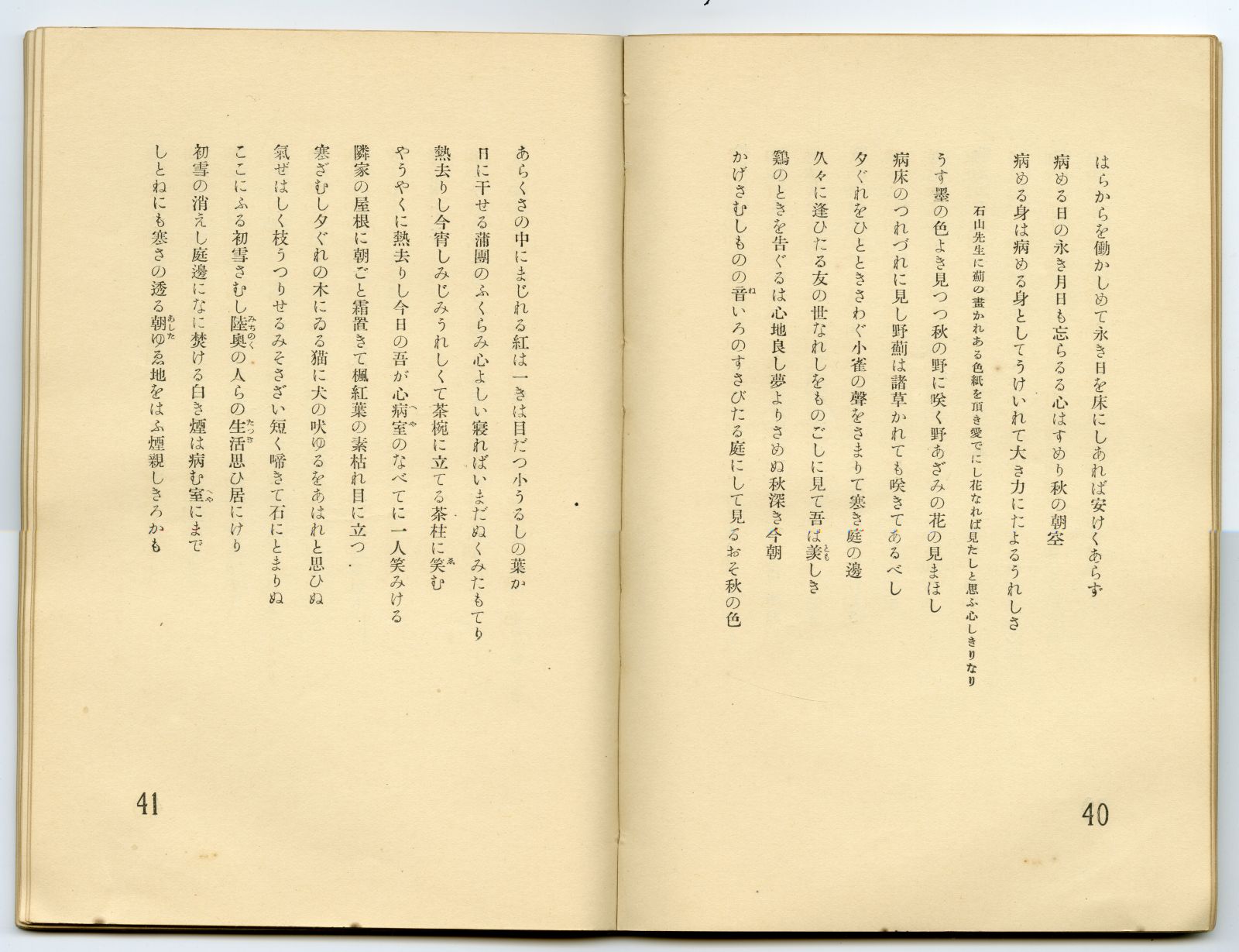 赤井光惠遺稿『野薊』（1936年）歌のページから