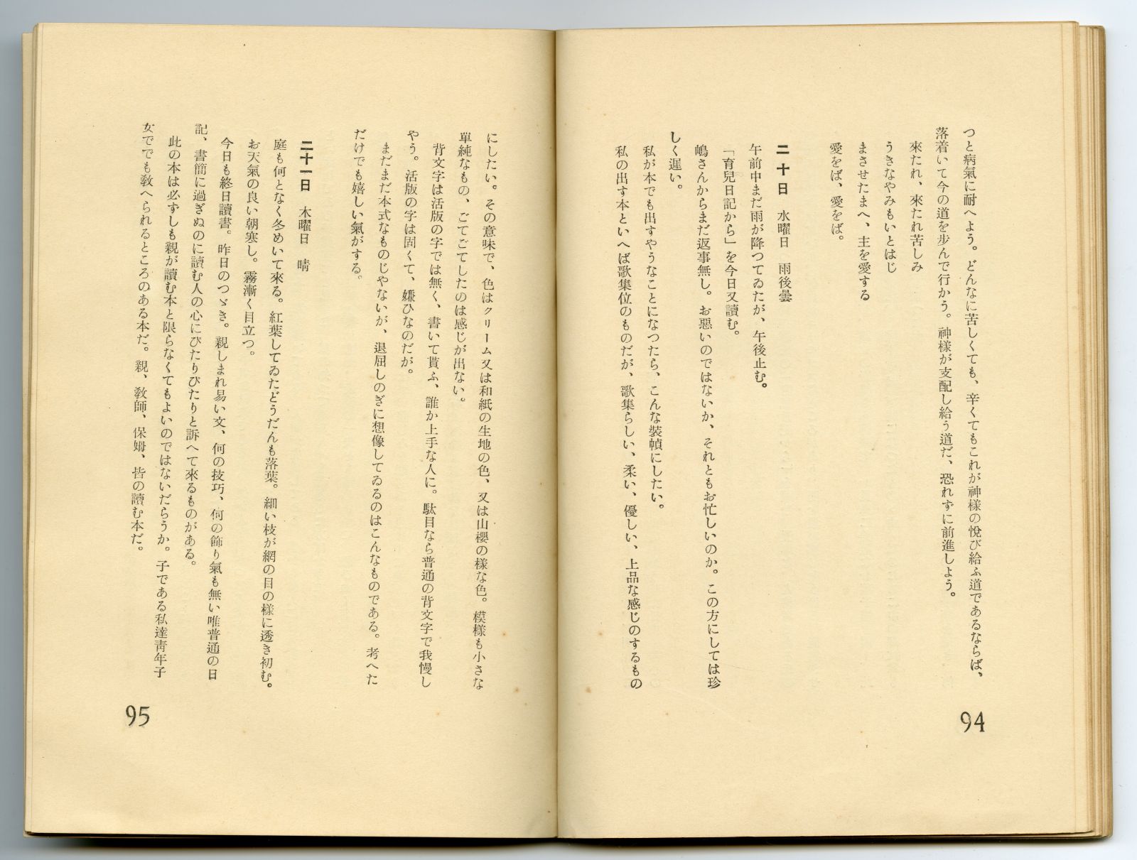 赤井光惠遺稿『野薊』（1936年）日記のページから