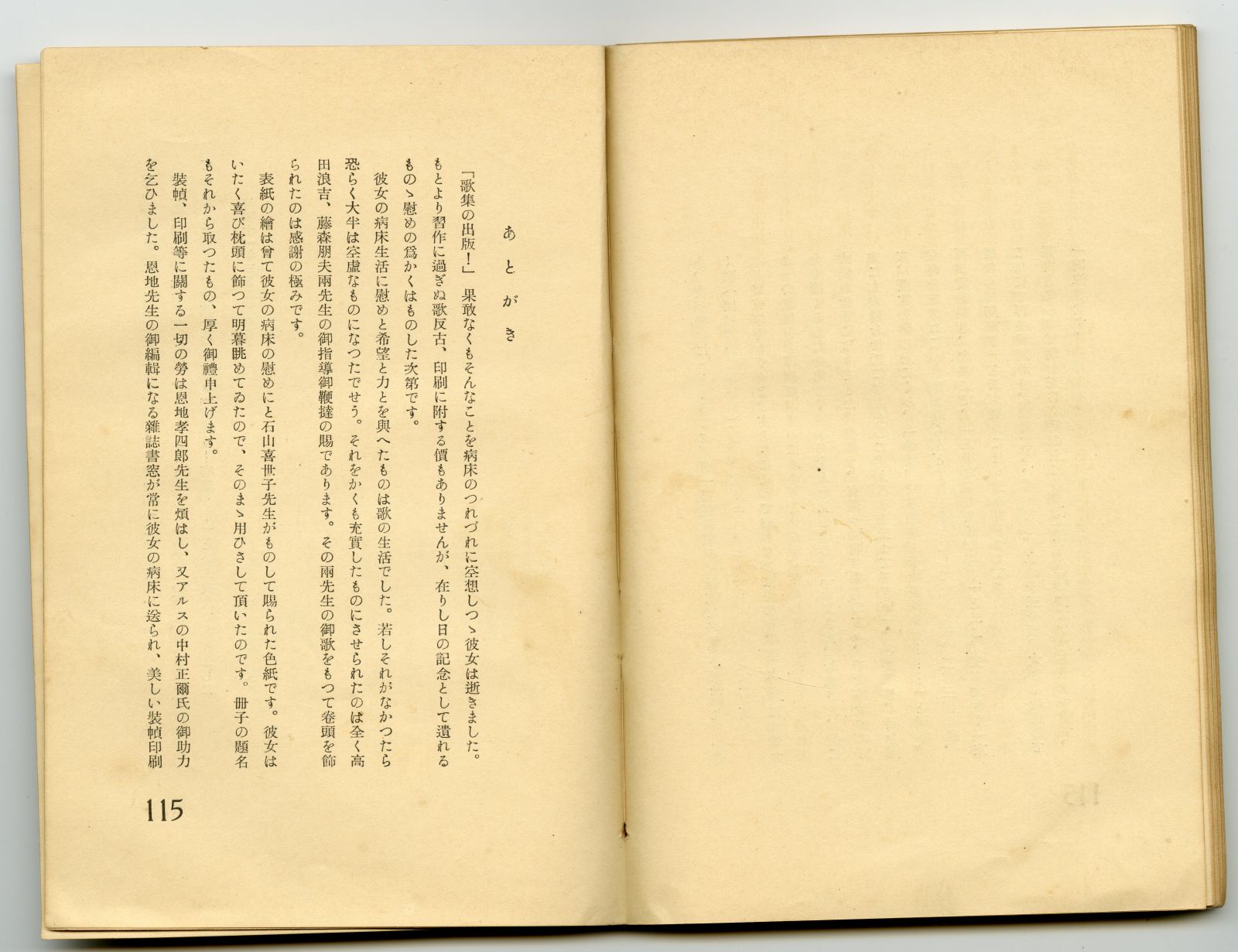 赤井光惠遺稿『野薊』（1936年）「あとがき」