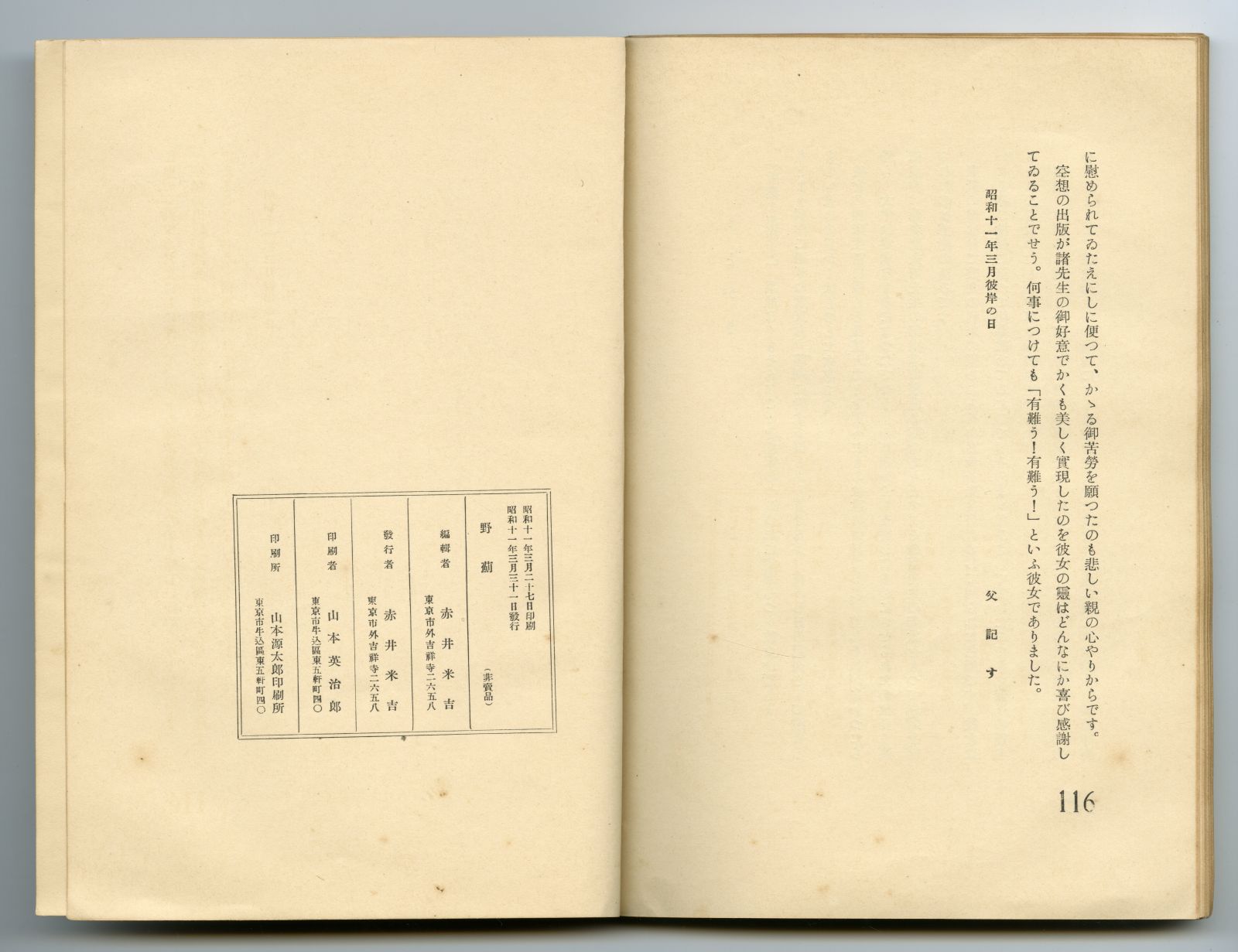 赤井光惠遺稿『野薊』（1936年）奥付