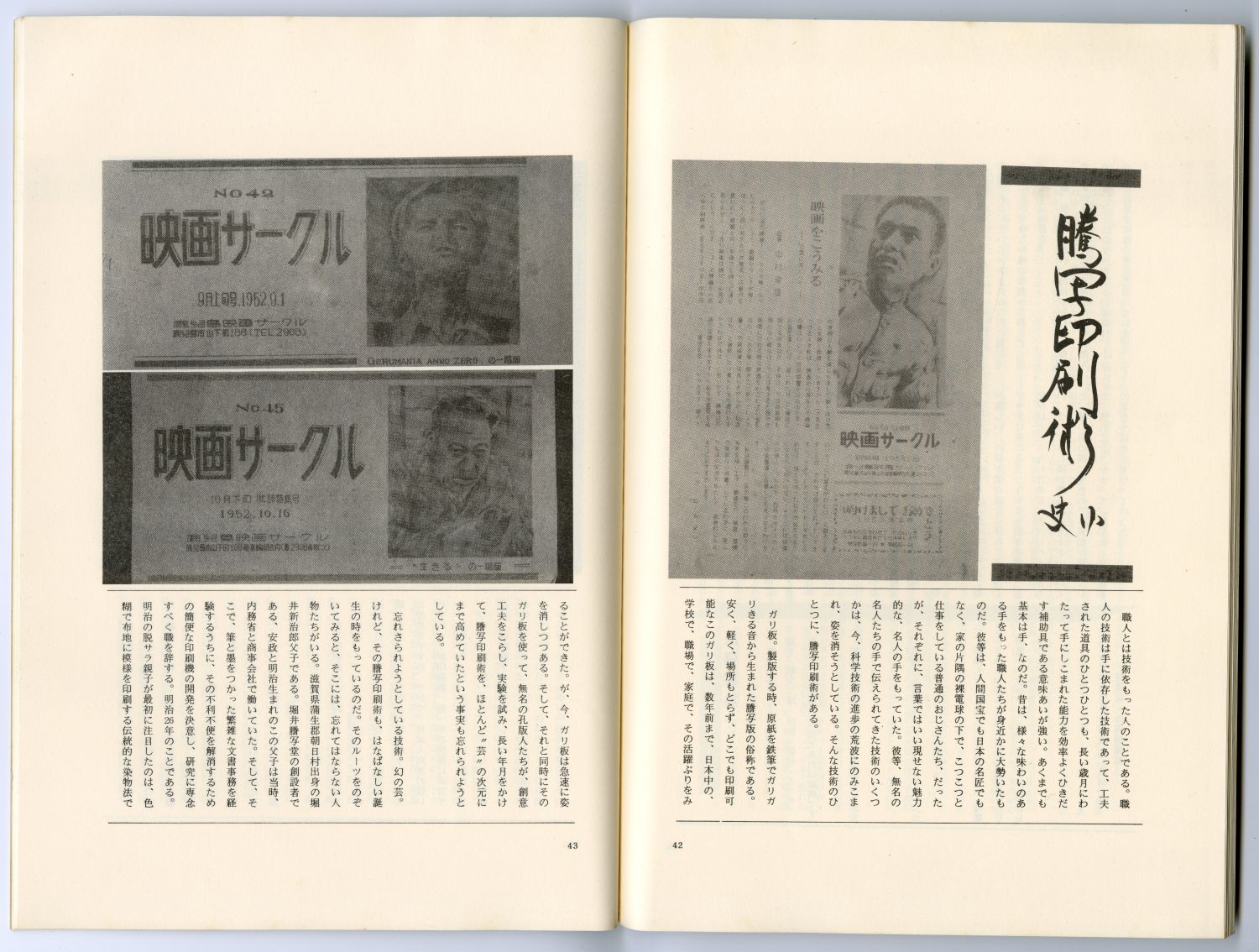 『黙遙』創刊号（1986年10月、黙遙社）「謄写印刷術小史」