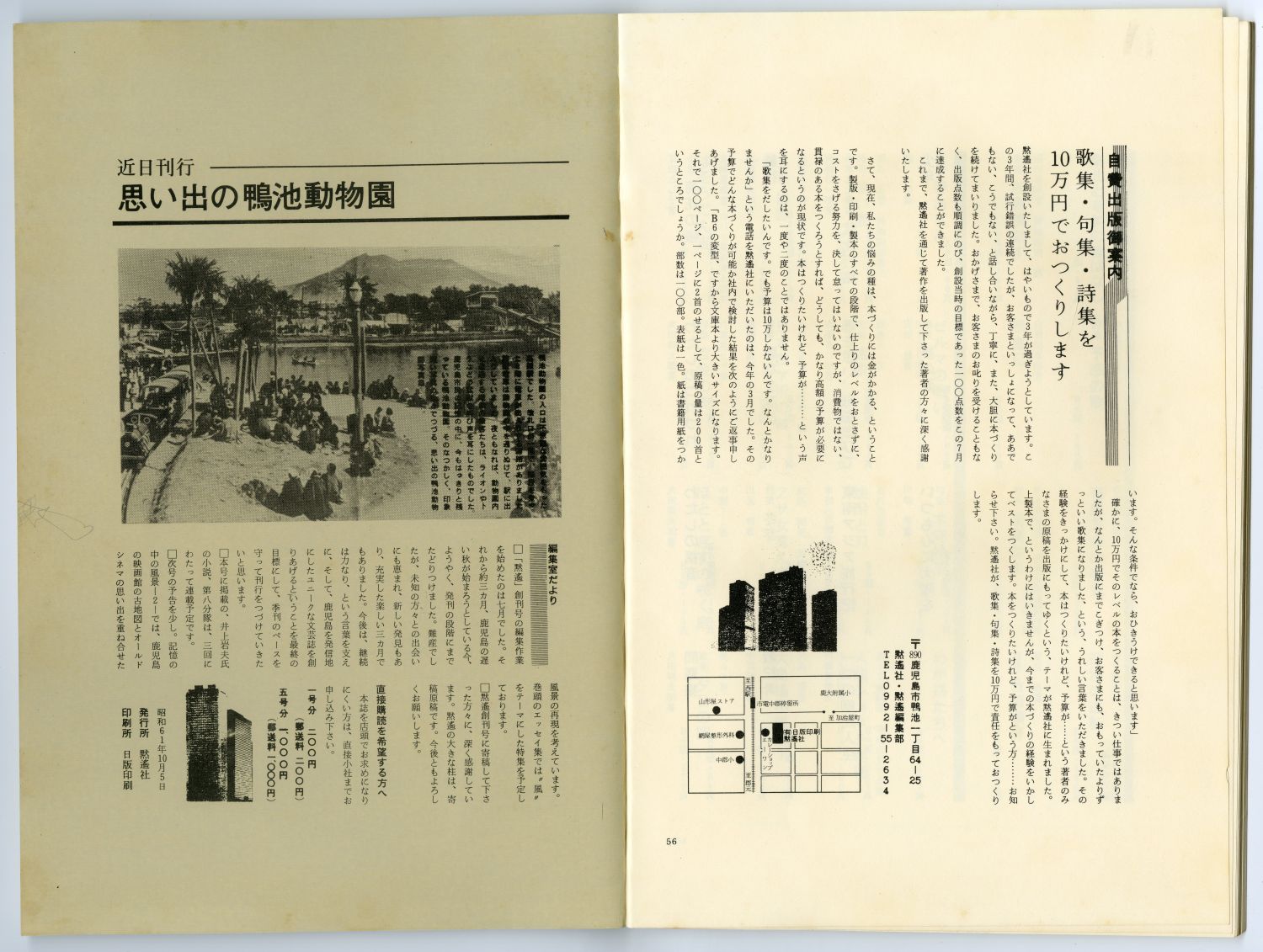 『黙遙』創刊号（1986年10月、黙遙社）「編集室だより」奥付