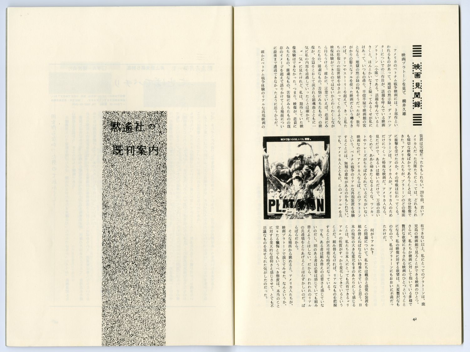 『黙遙』第2号（1987年6月、黙遙社）「黙遙社の出版案内」01