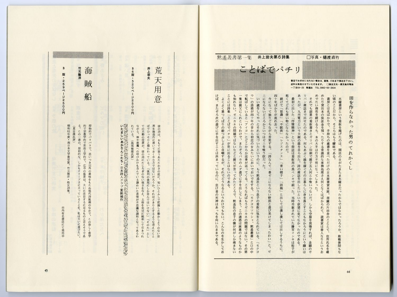 『黙遙』第2号（1987年6月、黙遙社）「黙遙社の出版案内」02