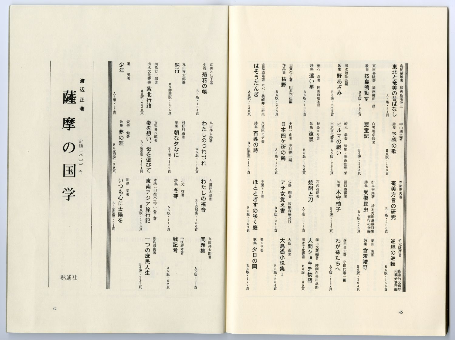 『黙遙』第2号（1987年6月、黙遙社）「黙遙社の出版案内」03