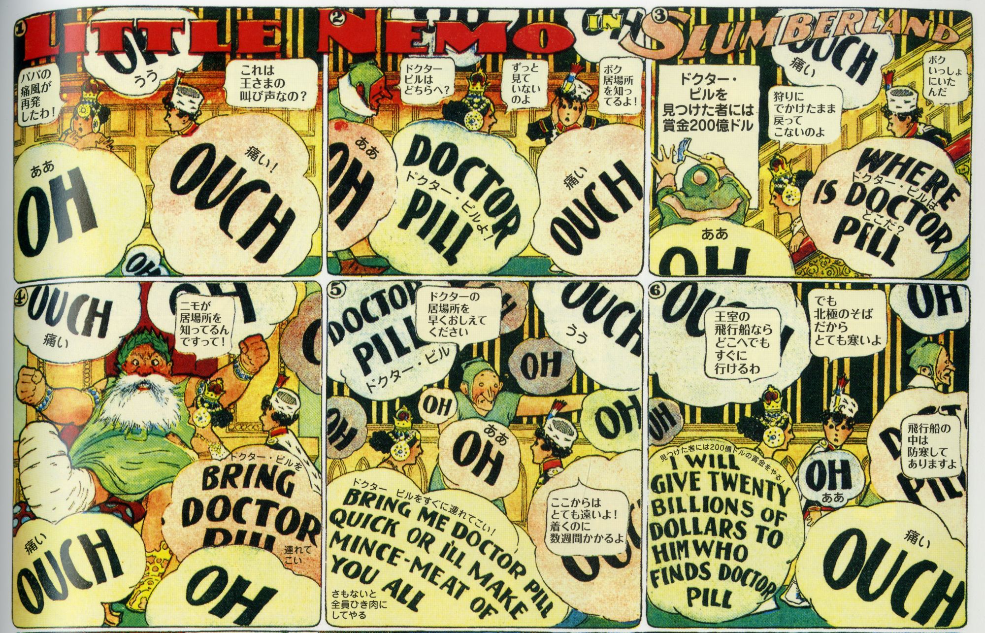 ウィンザー・マッケイ『リトル・ニモの大冒険』（2014年2月22日初版第１刷発行、パイ・インターナショナル）から1910年1月2日の漫画の一部