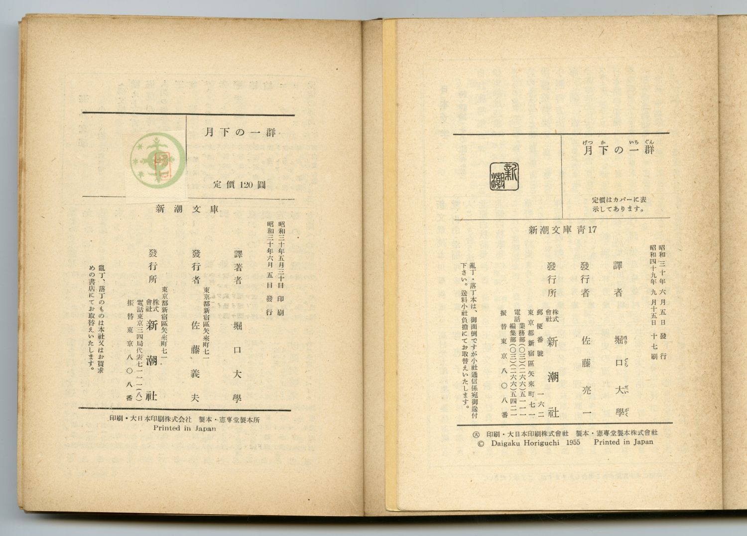 新潮文庫『月下の一群』02