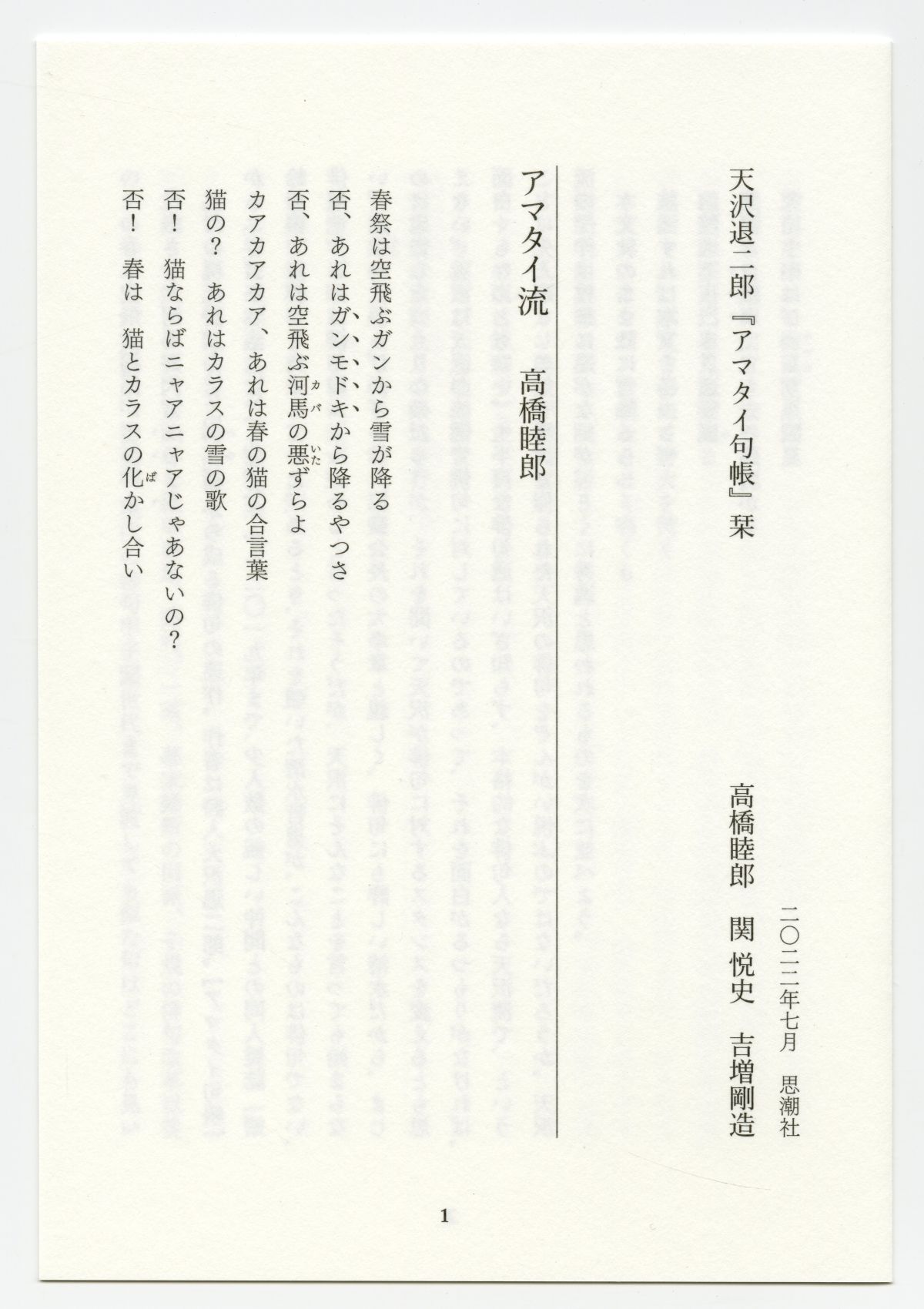 『アマタイ句帖』（2022年、思潮社）03