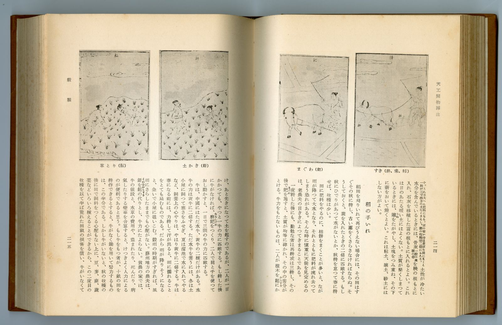 藪内清編『天工開物の研究』（1953年、恒星社厚生閣）譯注・原文03