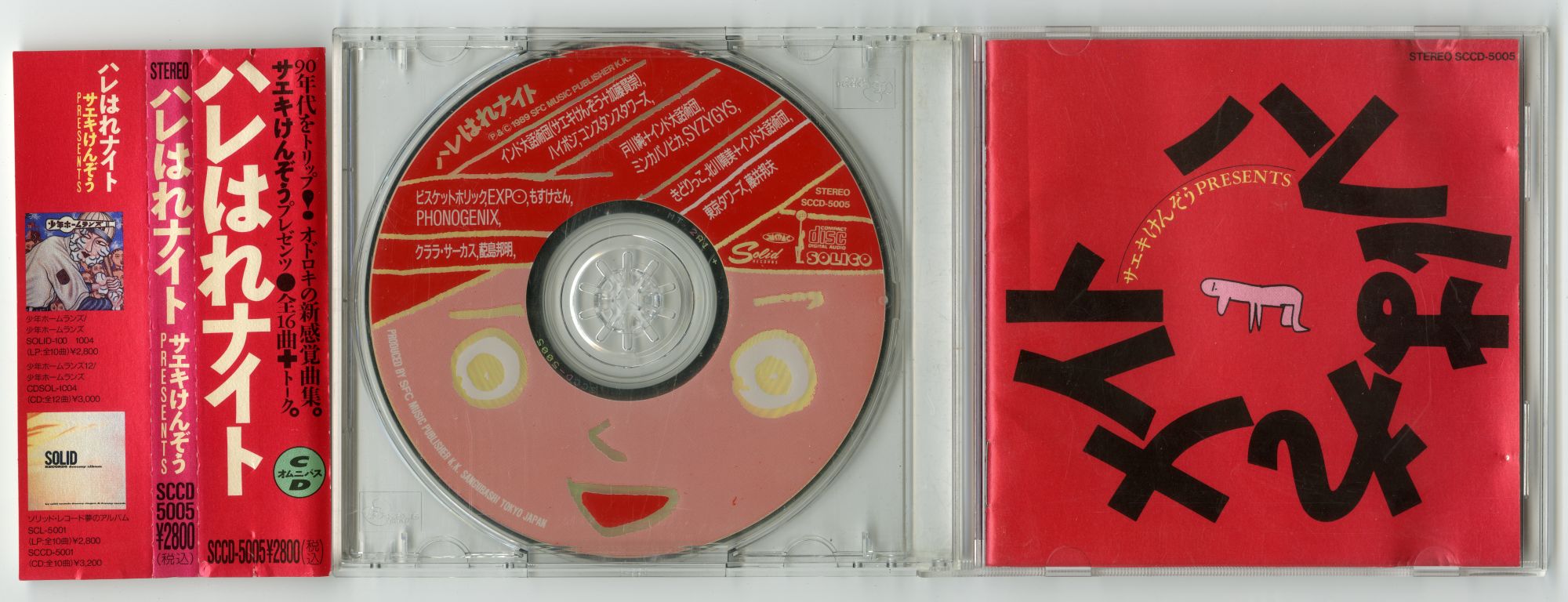 サエキけんぞう PRESENTS『ハレはれナイト』（1989年、SOLID RECORDS）01