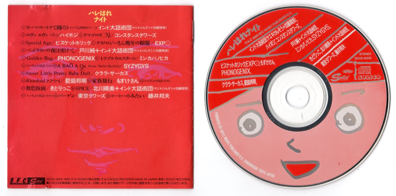 サエキけんぞう PRESENTS『ハレはれナイト』（1989年、SOLID RECORDS）02