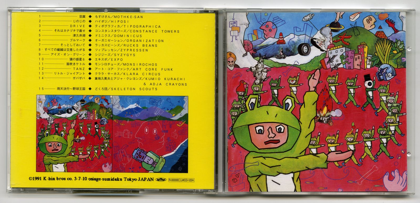 京浜兄弟社オムニバス『誓い空しく』（1991年、京浜兄弟社）01