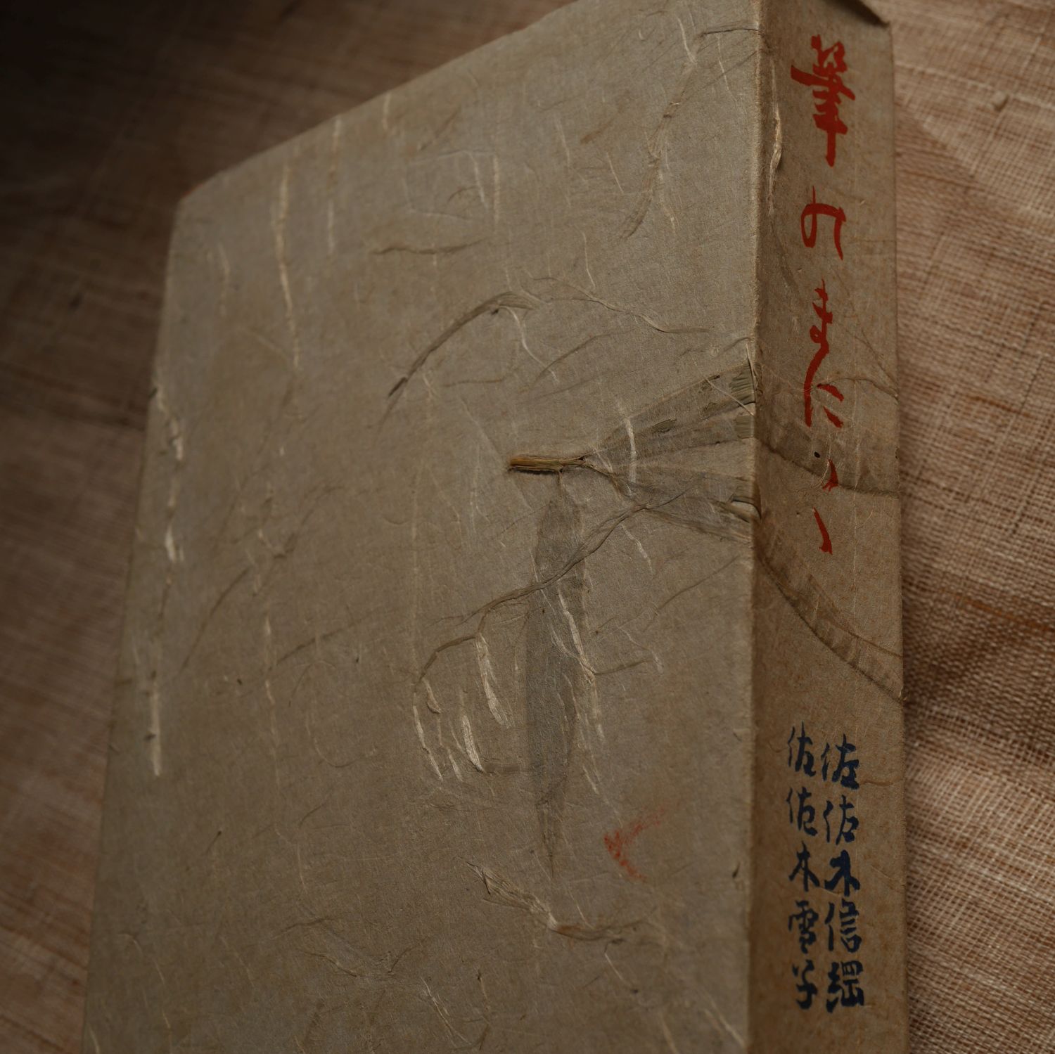 佐佐木信綱　佐佐木雪子『筆のまにまに』（1935年9月20日発行、人文書院）外函