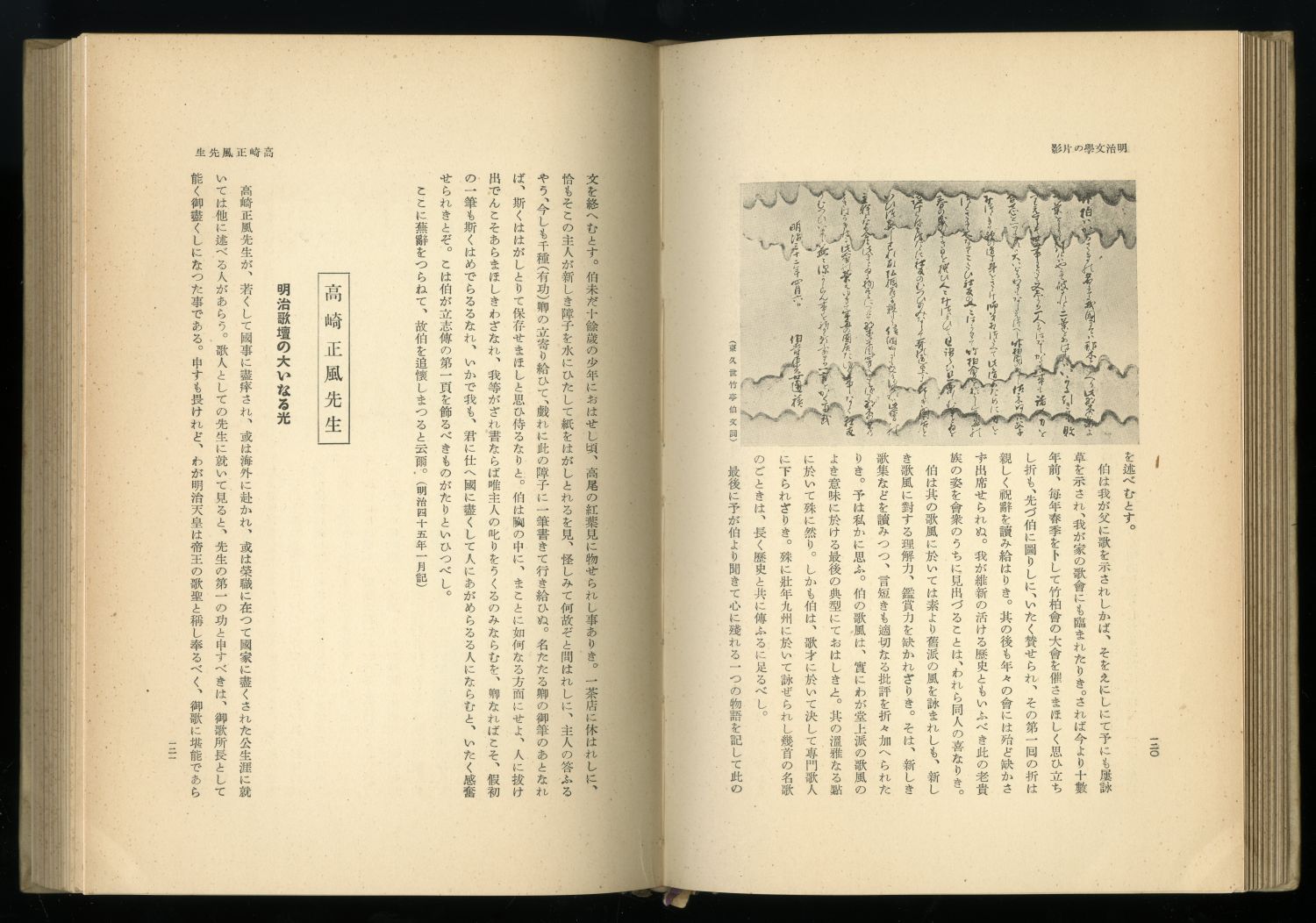 佐佐木信綱『明治文學の片影』（1934年、中央公論社）のページから02