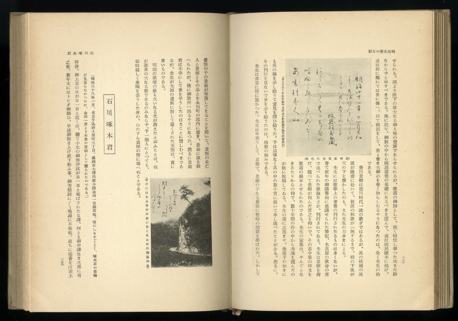 佐佐木信綱『明治文學の片影』（1934年、中央公論社）のページから03