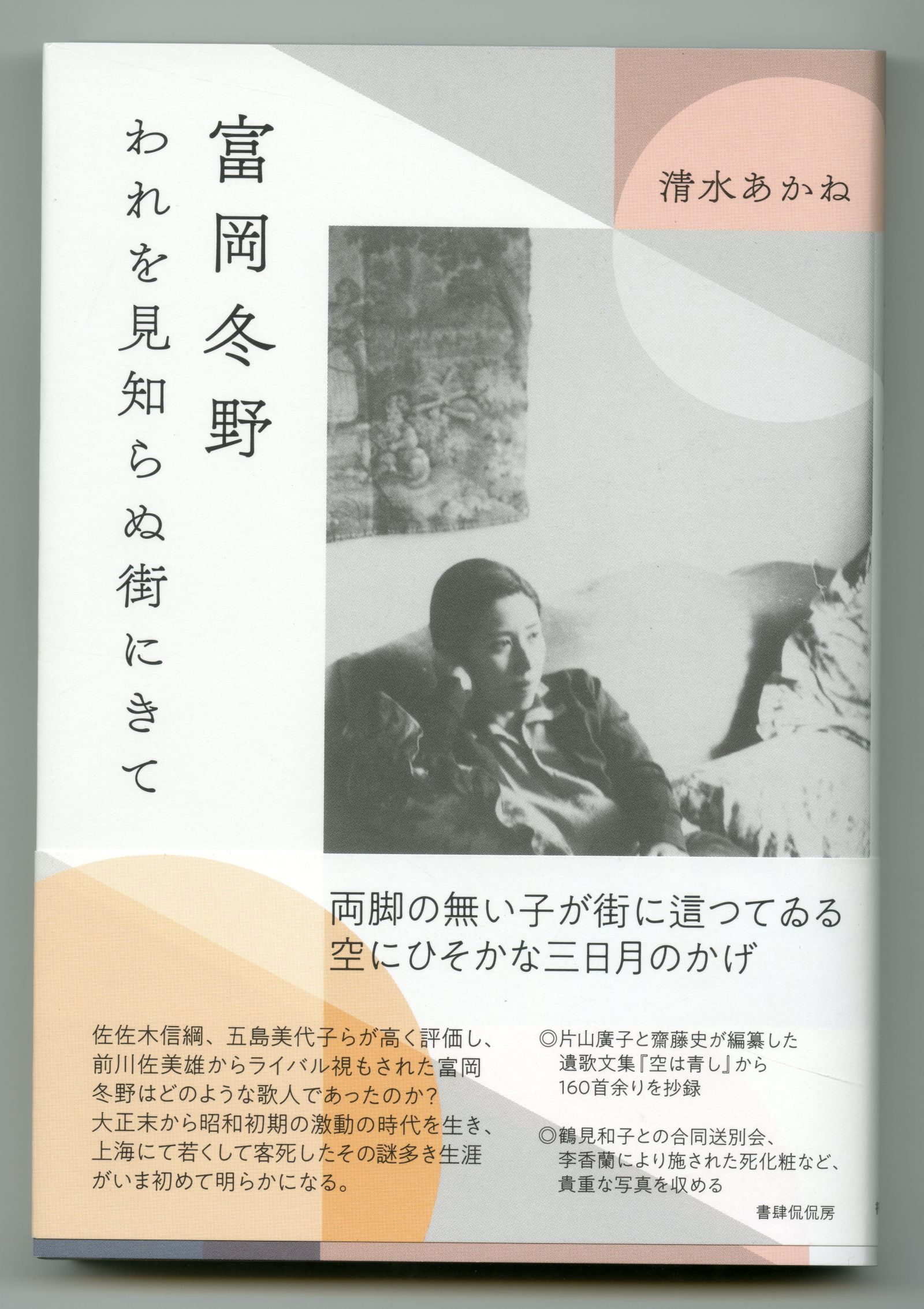 2025年清水あかね_富岡冬野
